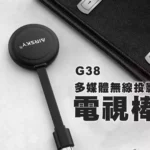 مستقبل العرض اللاسلكي Airsky G38 FHD - سينما منزلية في جيبك.
